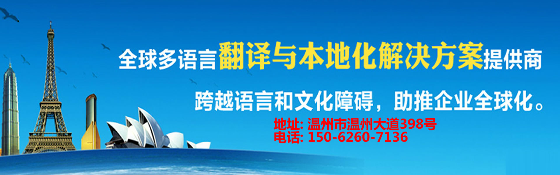 <strong>溫州翻譯公司</strong>